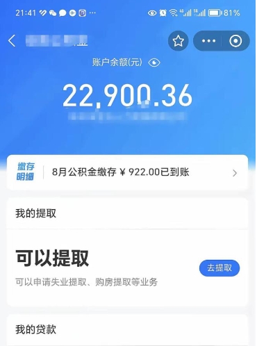 茌平欠了一身债能否提取公积金（欠了贷款可以提取公积金吗）